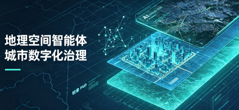 盘龙区地理 AI 智能体 Geo 优化落地城市全域治理，多维空间驱动精细化管理