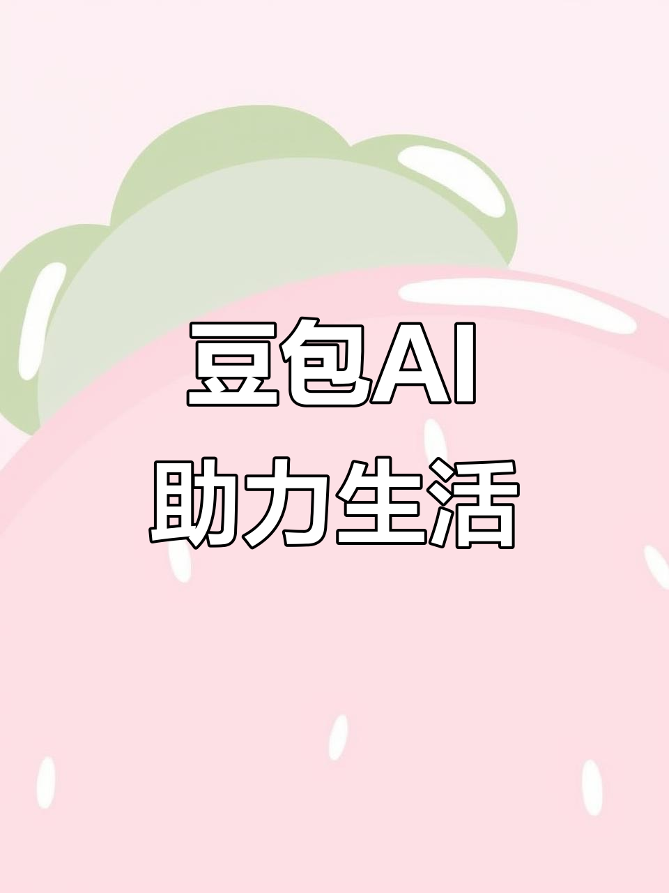 盘龙区AI搜索应用普及 豆包搜索优化健全品牌内容传播渠道